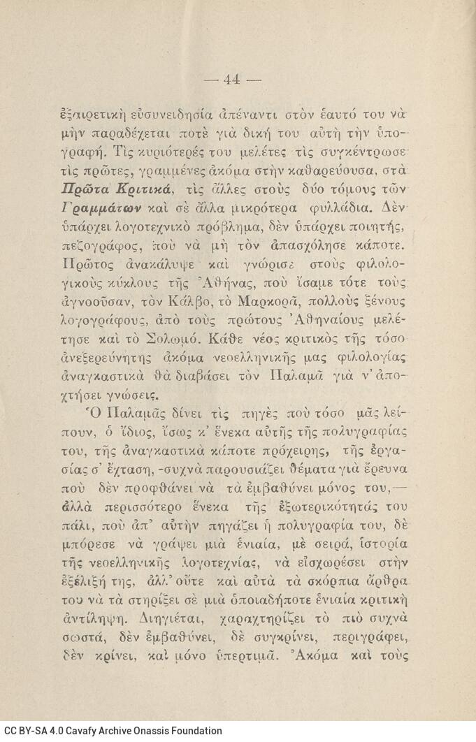 19 x 12 εκ. 142 σ. + 2 σ. χ.α., όπου στη σ. [1] σελίδα τίτλου, κτητορική σφραγίδα 